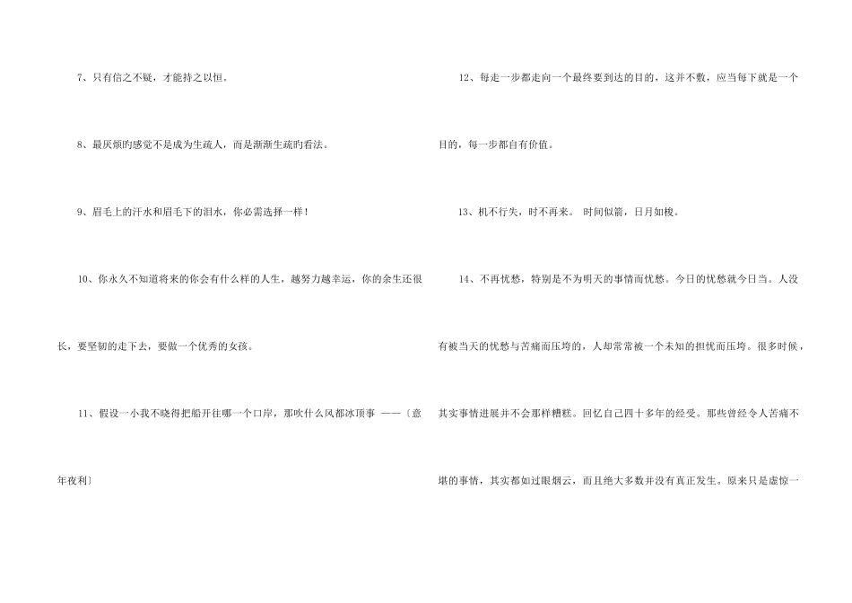 2024年励志名言锦集46条_第2页