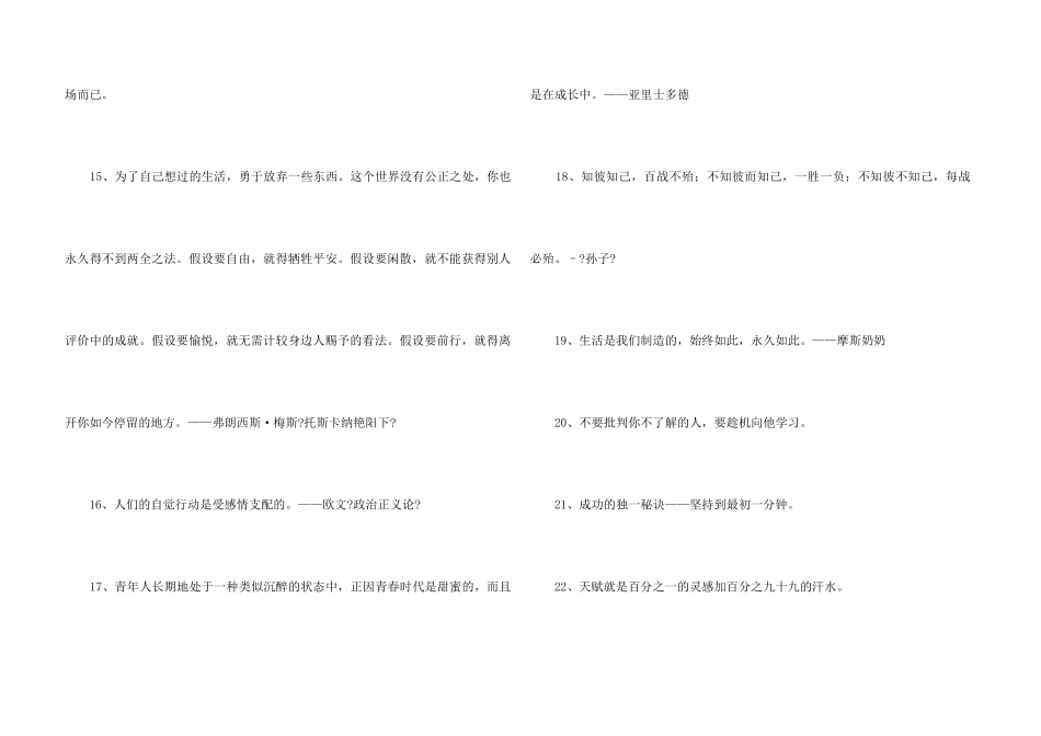 2024年励志名言锦集46条_第3页