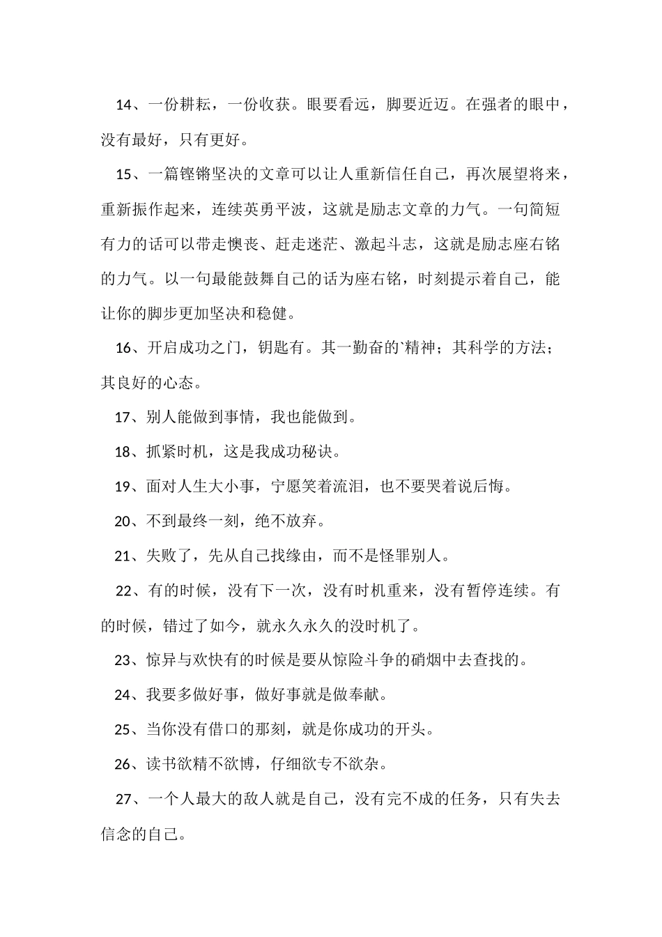 2024年励志座右铭30条_第2页
