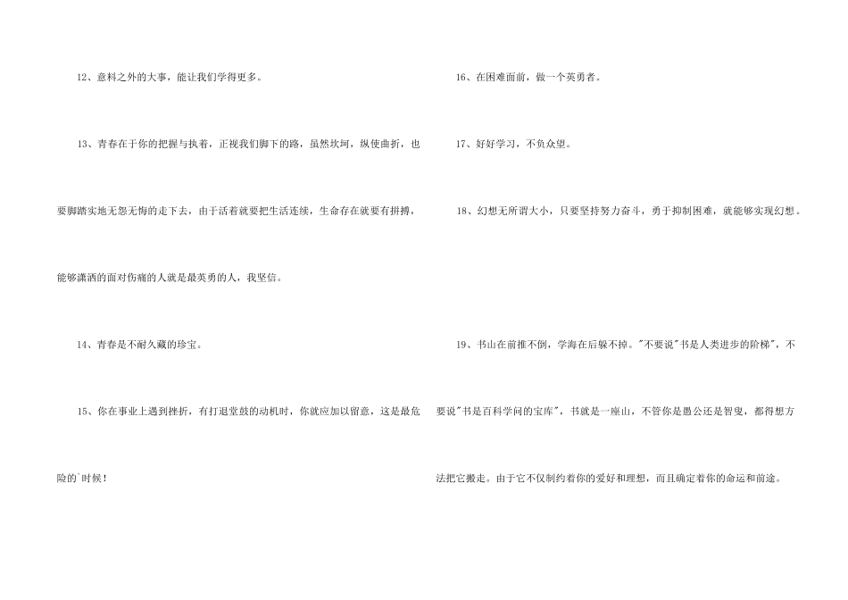 2024年励志座右铭汇编48条_第2页