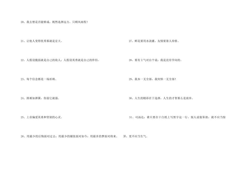 2024年励志座右铭汇编48条_第3页