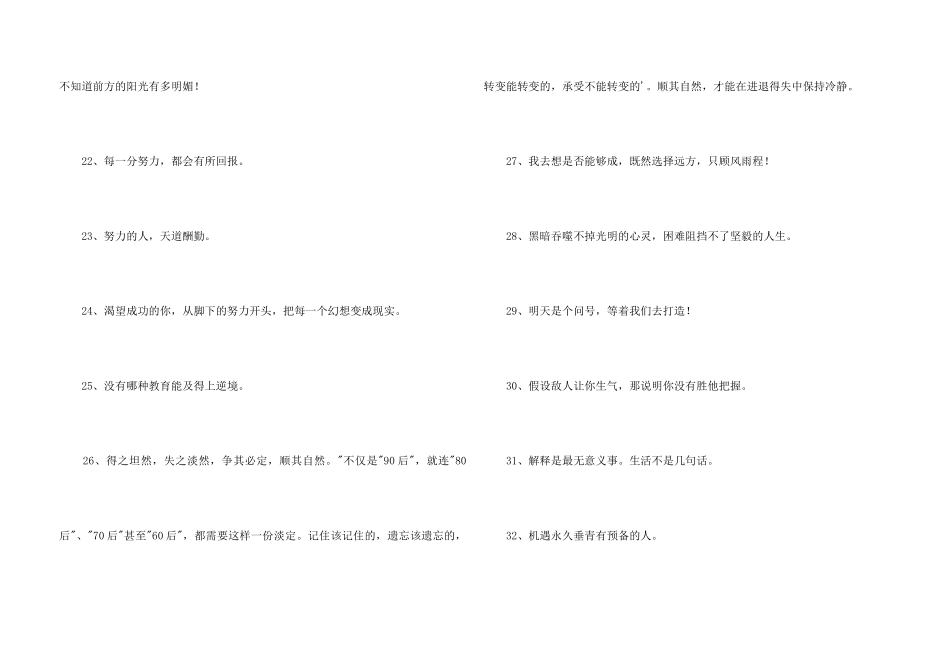 2024年励志座右铭49条_第3页