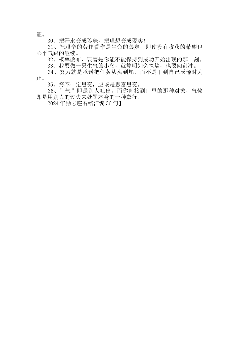 2024年励志座右铭汇编36句_第2页