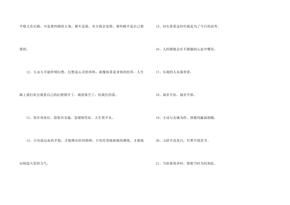 2024年励志座右铭摘录57句_第2页