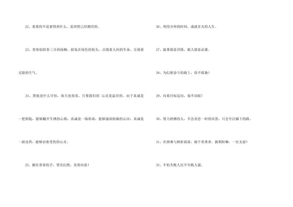 2024年励志座右铭摘录57句_第3页