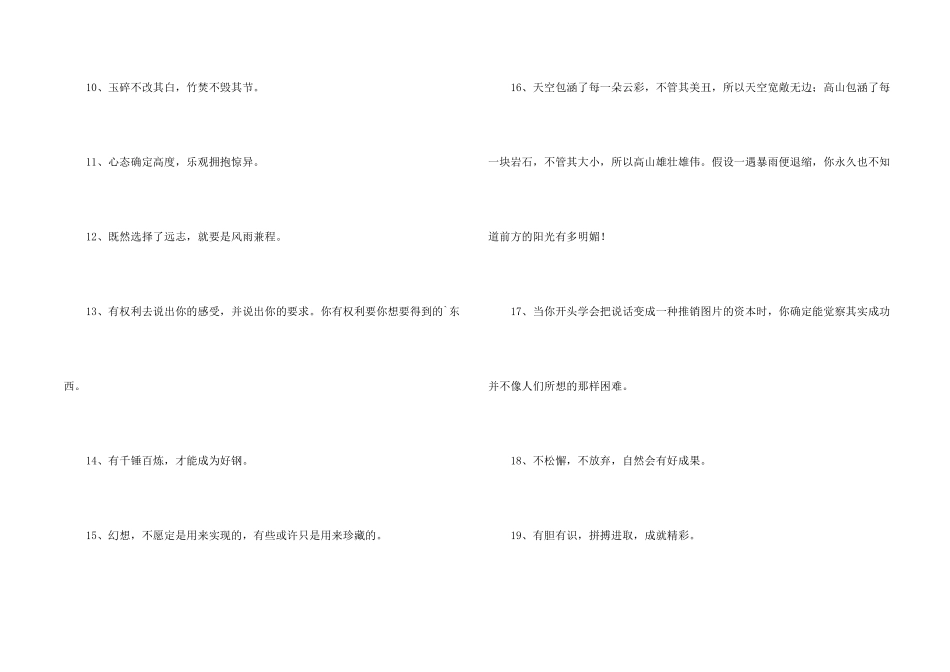 2024年励志座右铭锦集49句_第2页