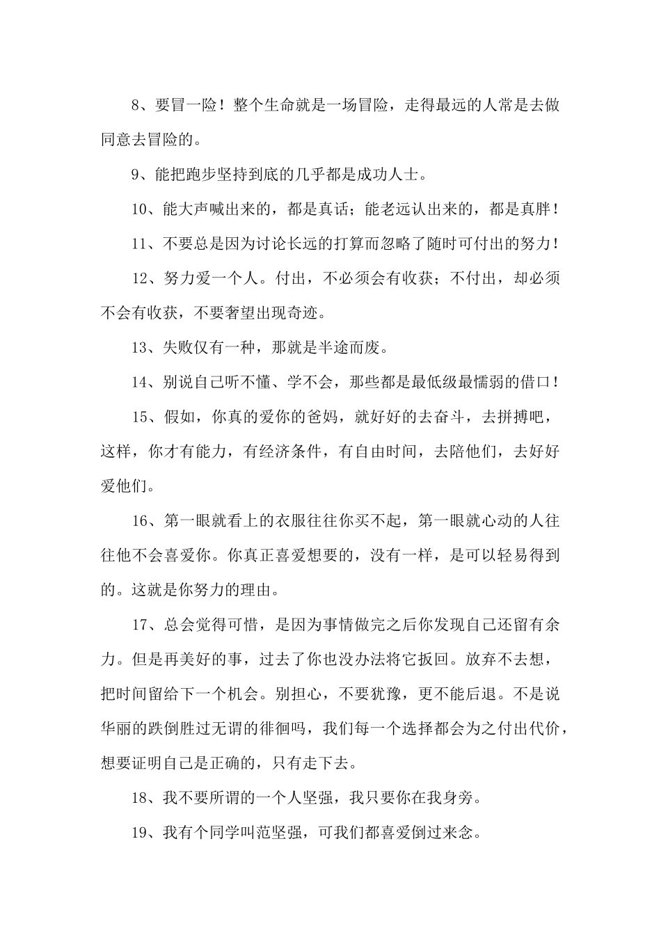 2024年励志名人语录集合89句_第2页