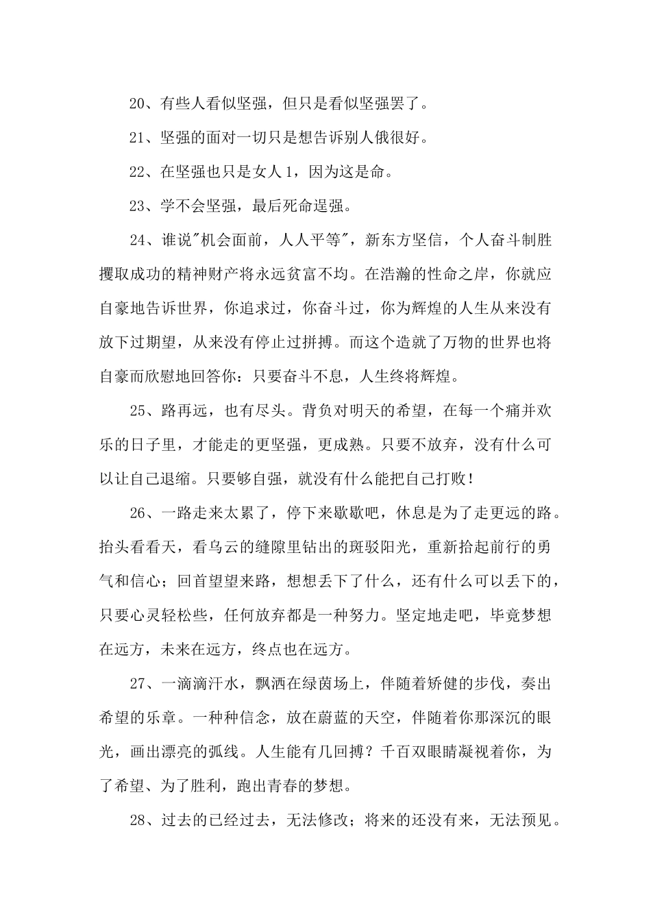 2024年励志名人语录集合89句_第3页