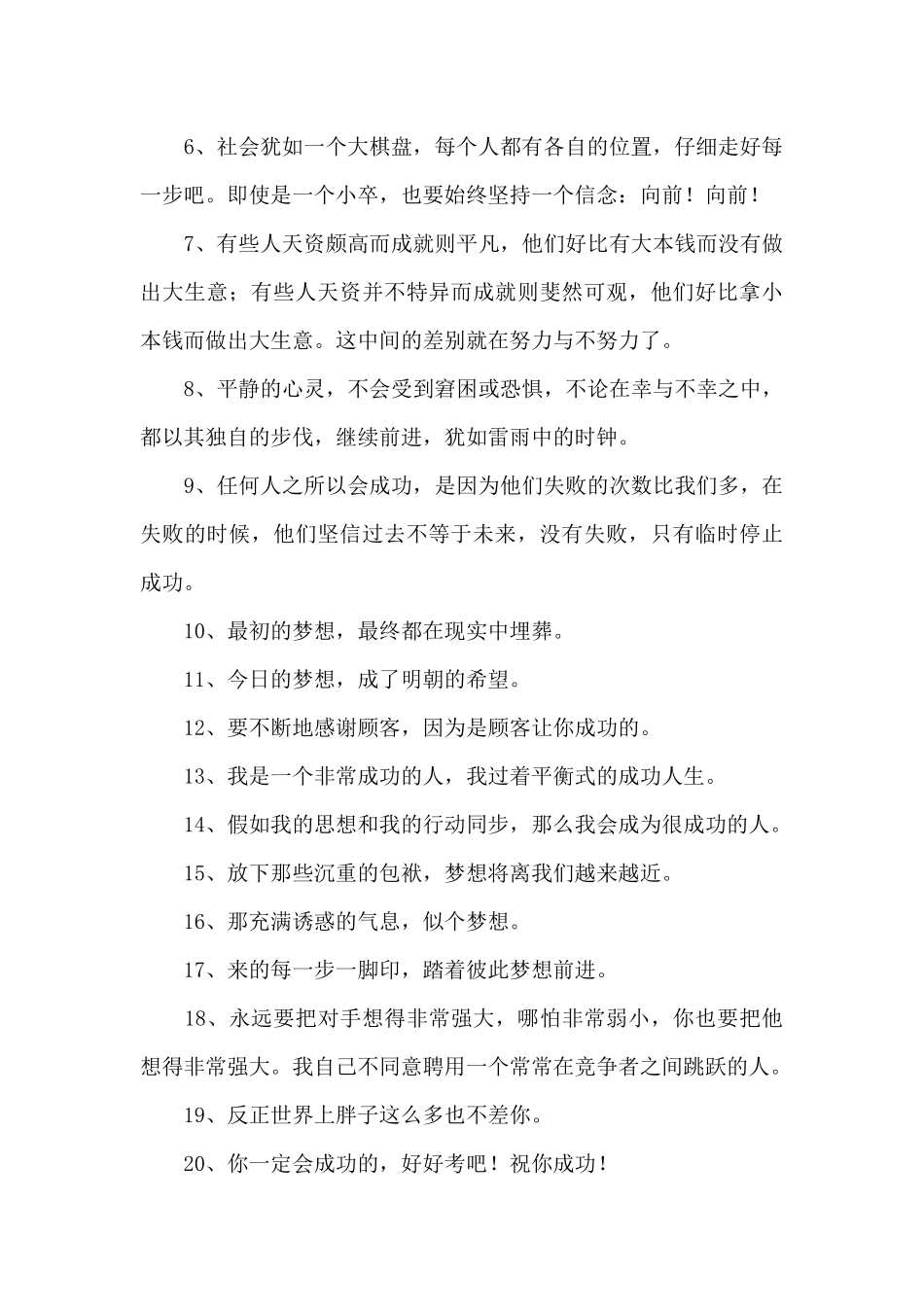 2024年励志名人语录集锦99句_第2页