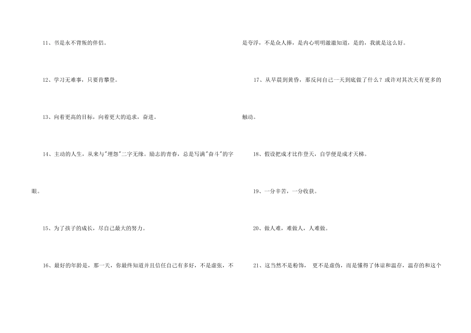 2024年励志座右铭集锦30句_第2页