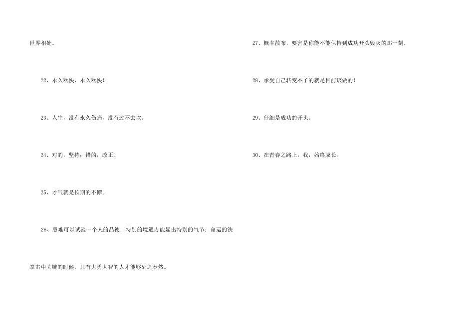 2024年励志座右铭集锦30句_第3页