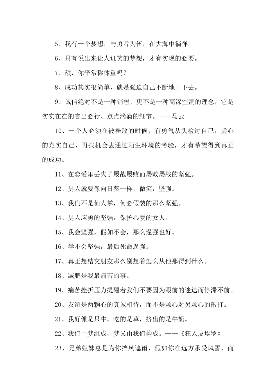 2024年励志名人语录锦集58句_第2页