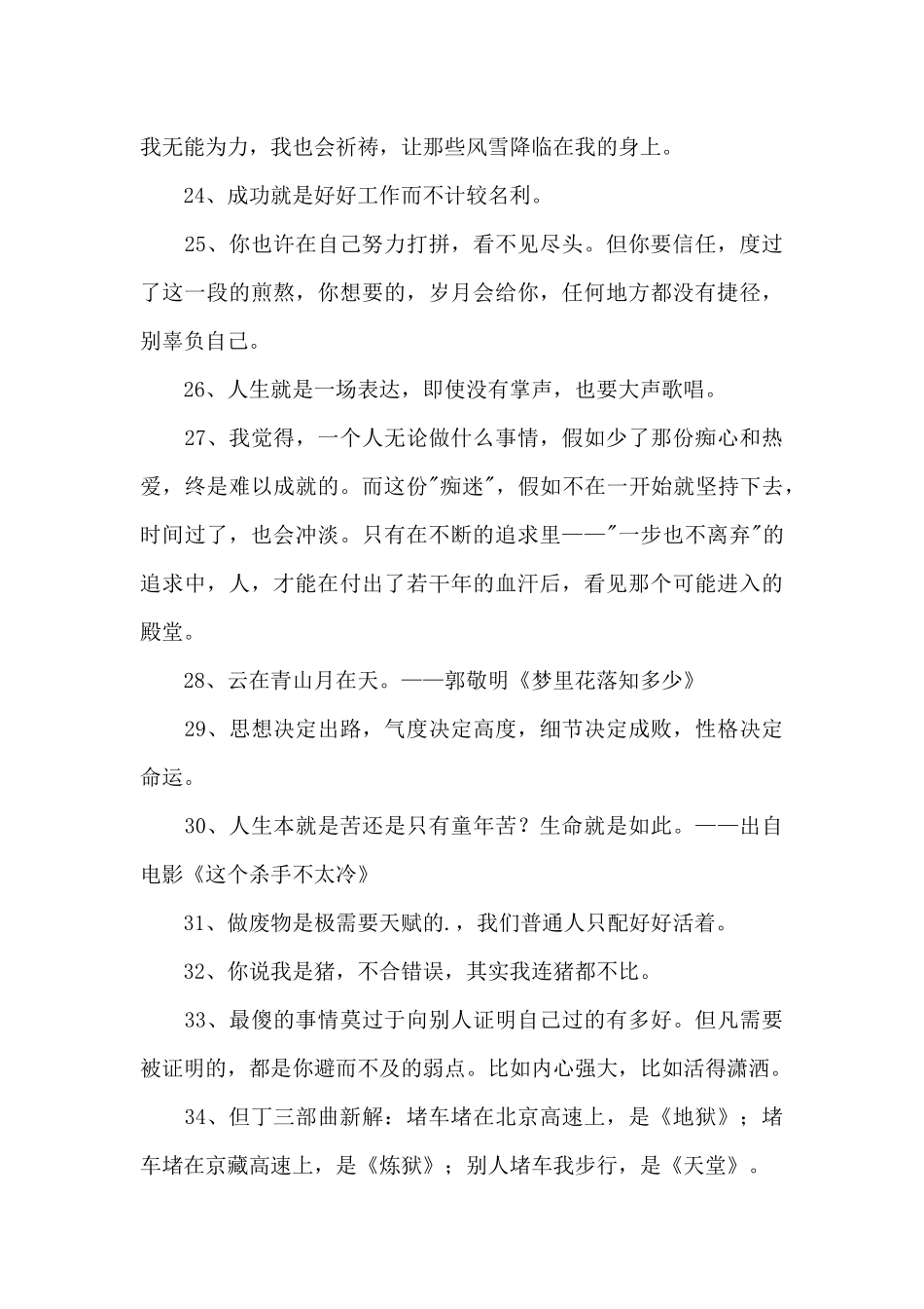 2024年励志名人语录锦集58句_第3页