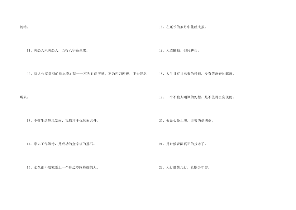 2024年励志座右铭汇总98条_第2页