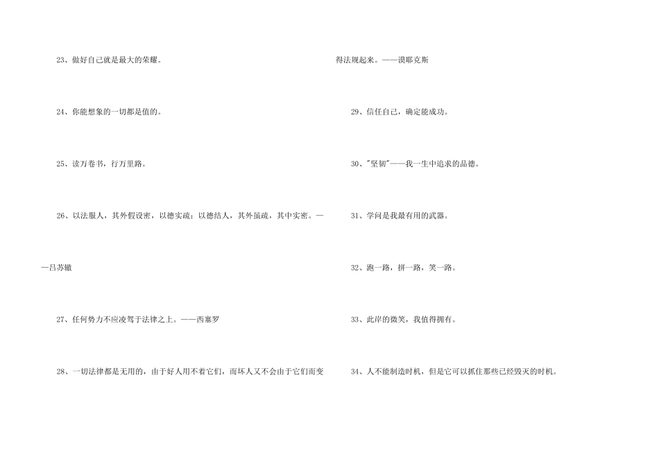 2024年励志座右铭汇总98条_第3页