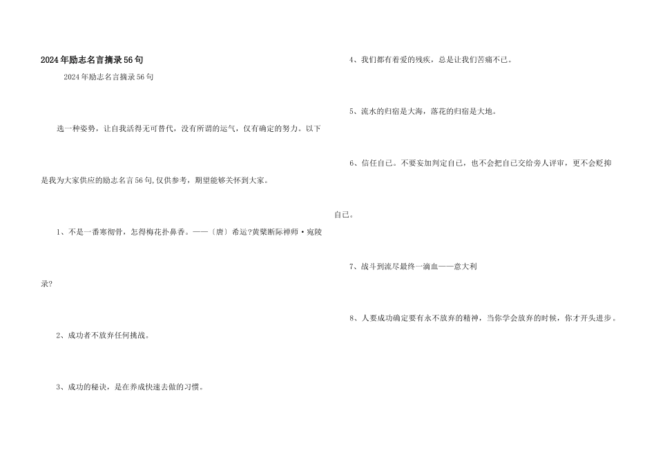 2024年励志名言摘录56句_第1页