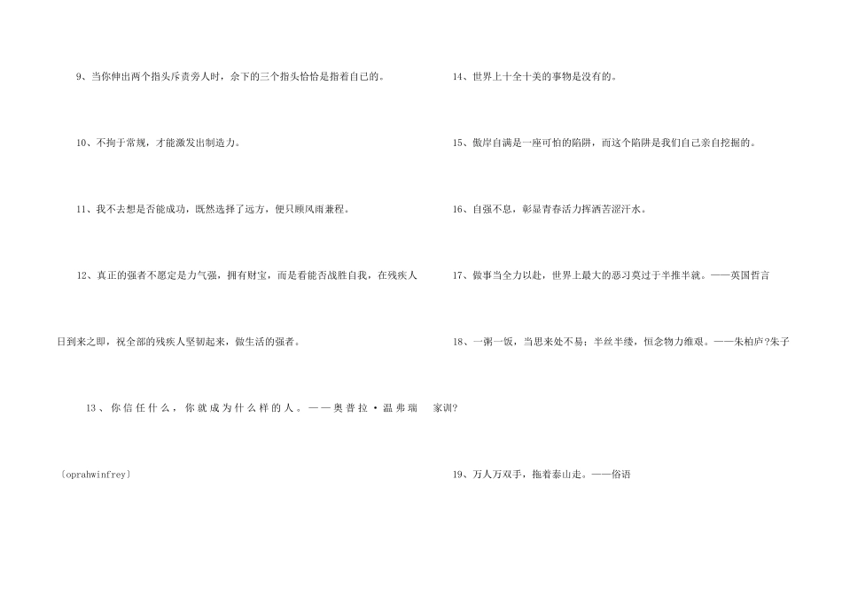 2024年励志名言摘录56句_第2页
