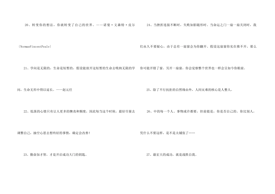 2024年励志名言摘录56句_第3页