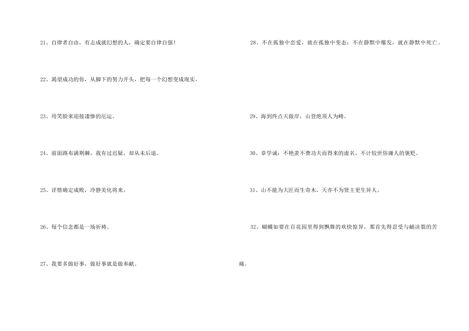 2024年励志座右铭集锦40句_第3页