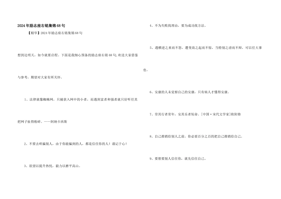 2024年励志座右铭集锦68句_第1页