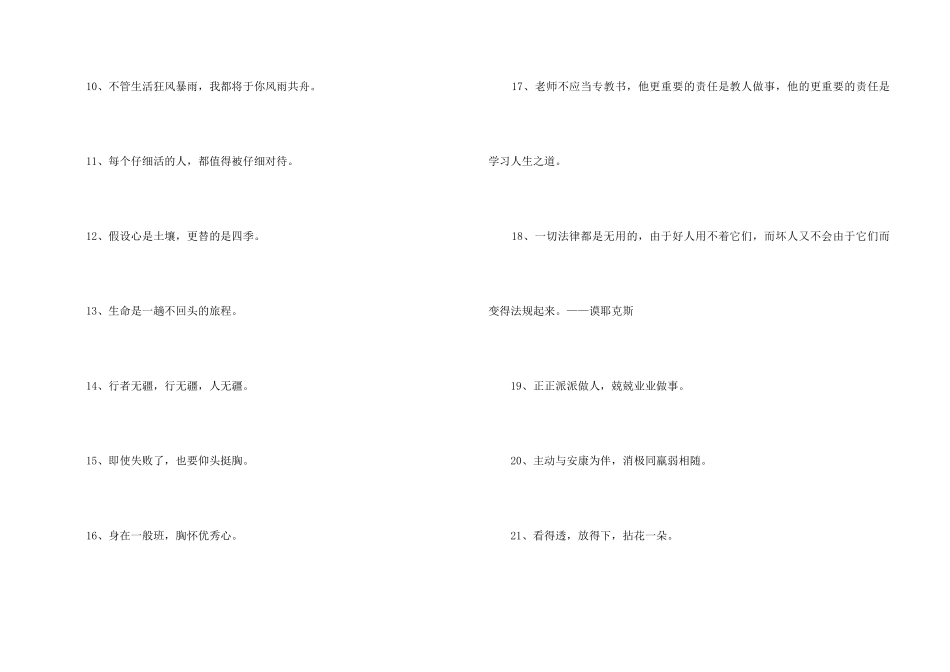 2024年励志座右铭集锦68句_第2页