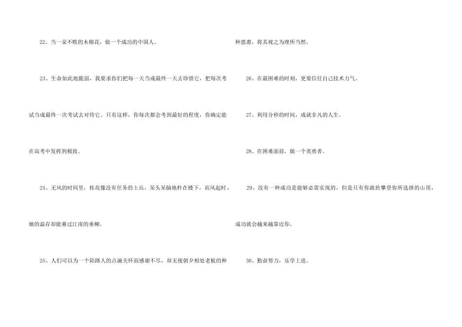2024年励志座右铭集锦68句_第3页