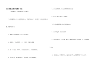 2024年励志座右铭集合66条