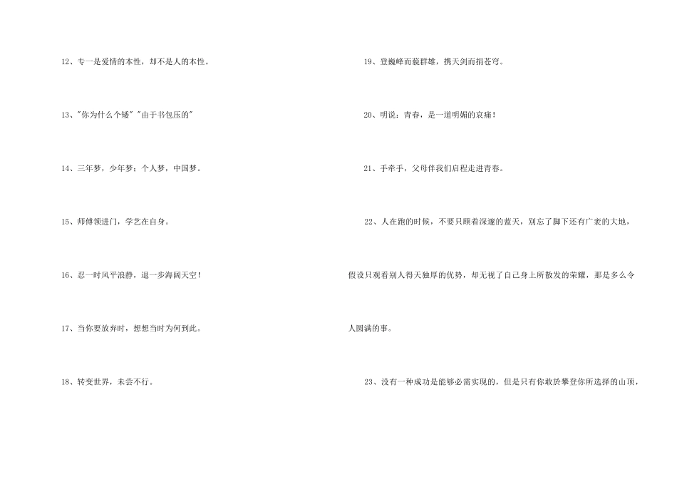 2024年励志座右铭锦集75句_第2页