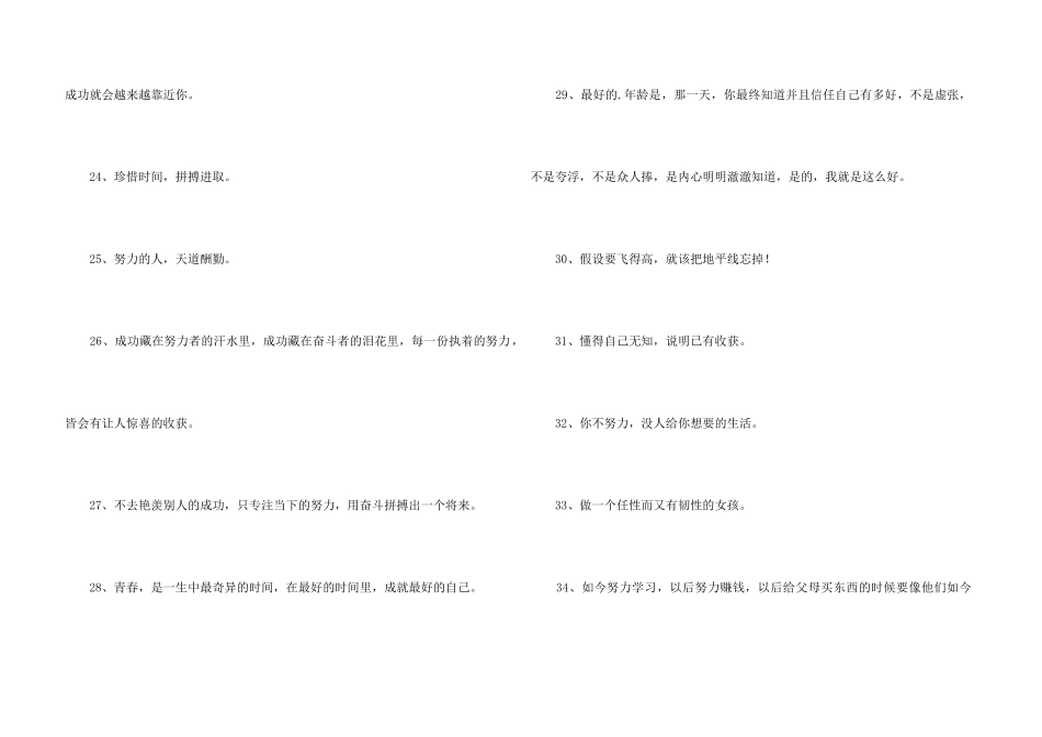 2024年励志座右铭锦集75句_第3页