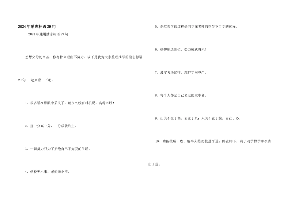 2024年励志标语29句_第1页
