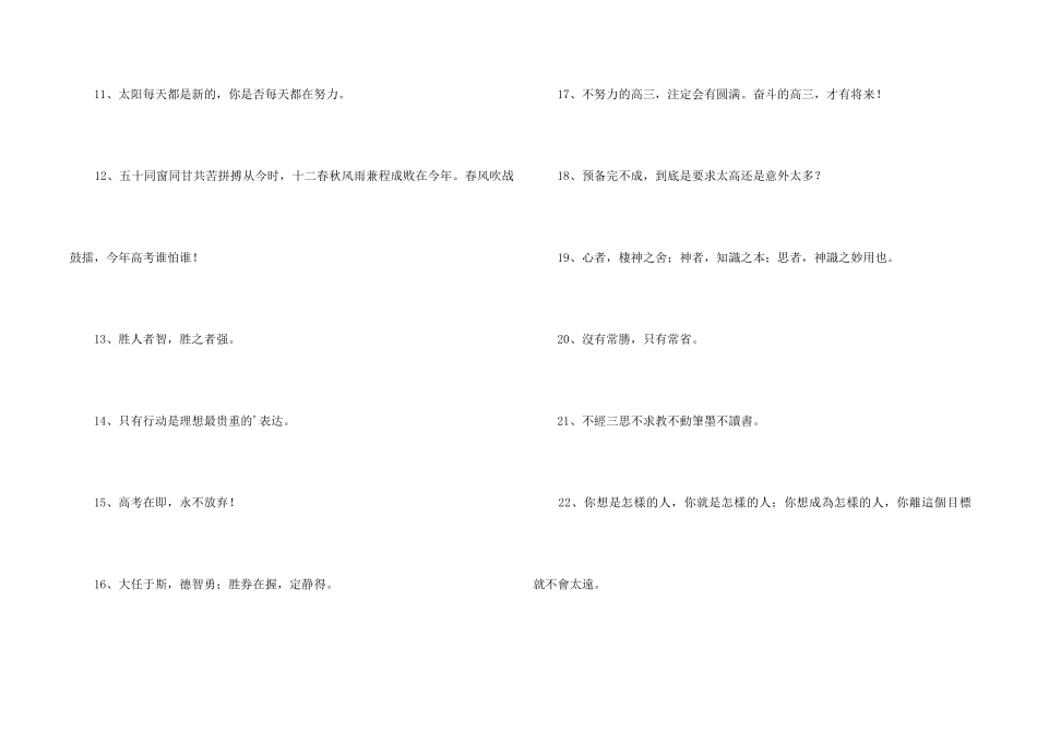 2024年励志标语29句_第2页