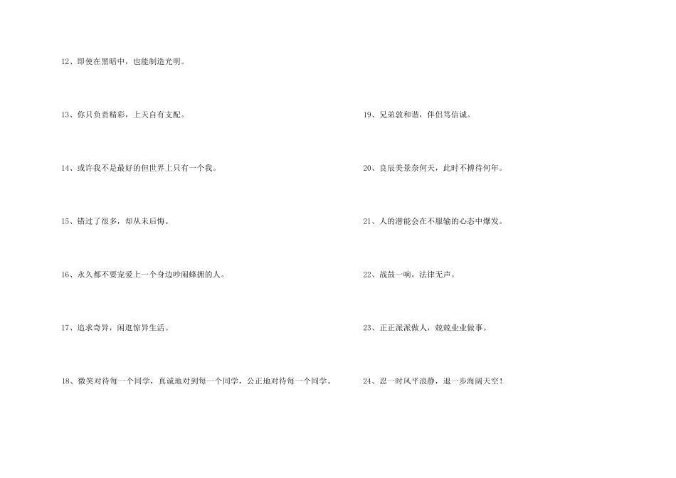 2024年励志座右铭锦集98条_第2页