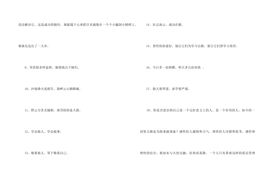 2024年励志标语56条_第2页