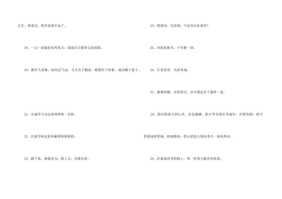 2024年励志标语56条_第3页