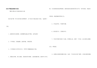 2024年励志标语56条