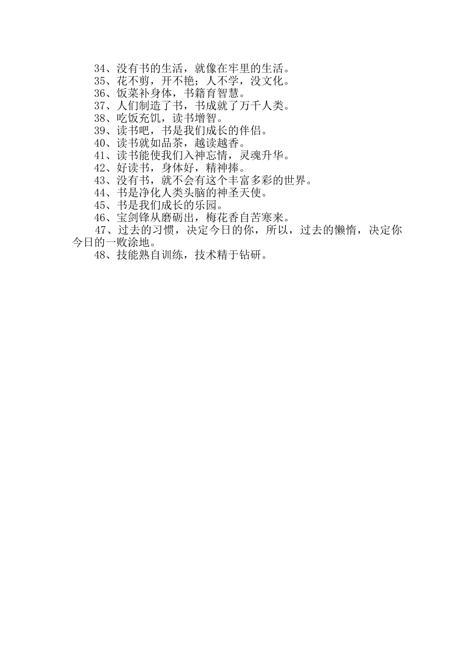 2024年励志标语48句_第2页