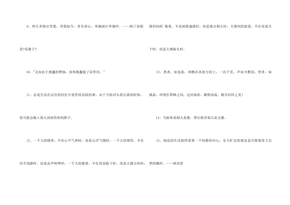 2024年励志名言集合48条_第2页