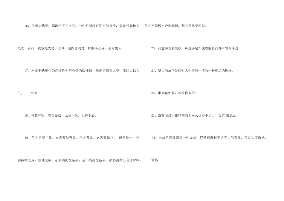 2024年励志名言集合48条_第3页