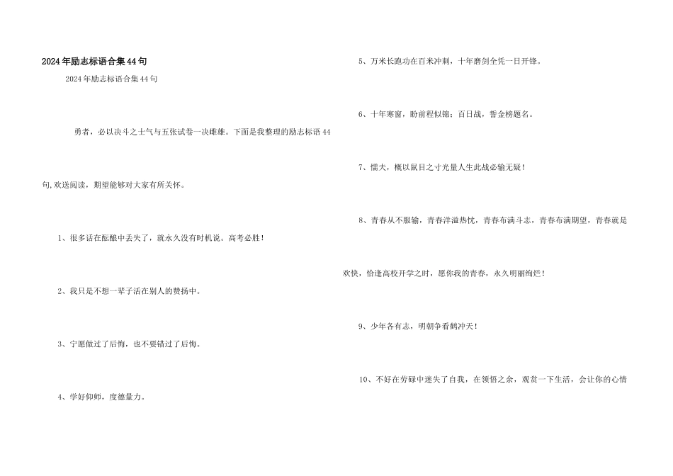2024年励志标语合集44句_第1页