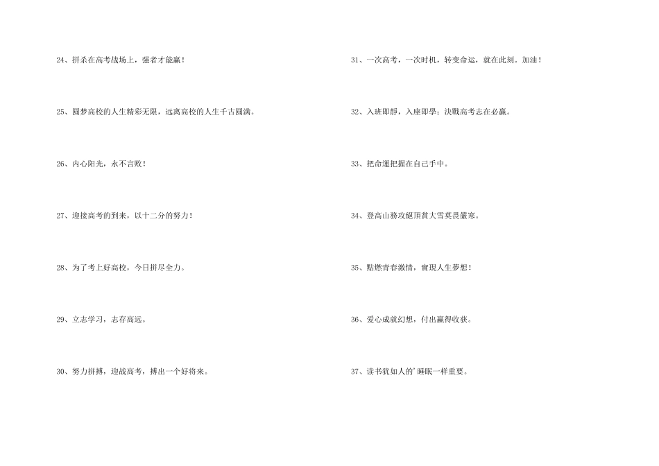 2024年励志标语合集44句_第3页