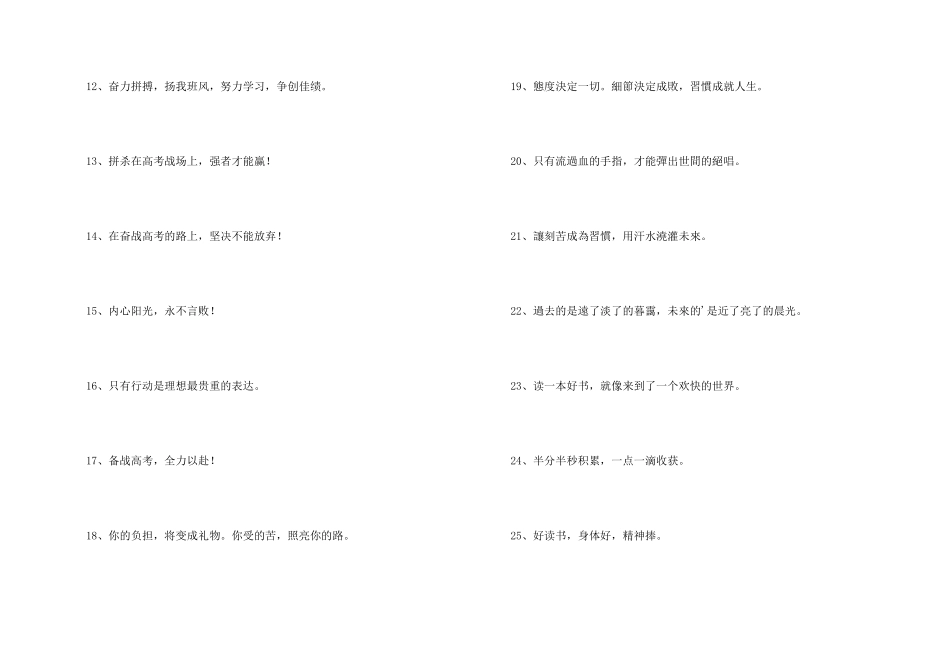 2024年励志标语摘录30句_第2页