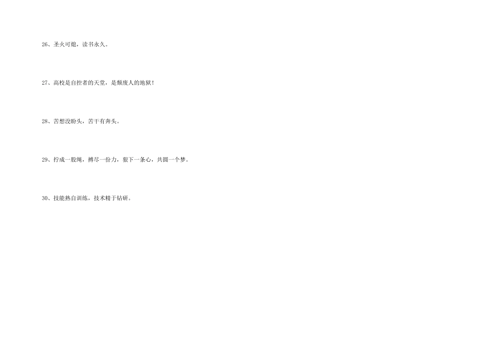 2024年励志标语摘录30句_第3页
