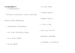 2024年励志标语摘录30句