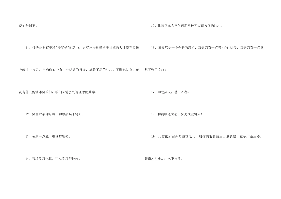 2024年励志标语66条_第2页