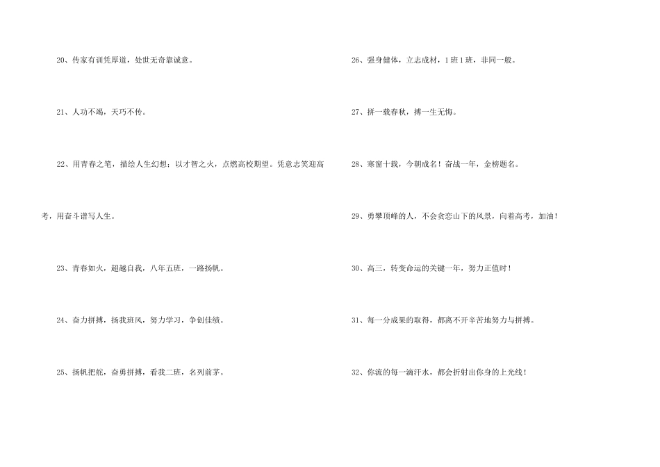 2024年励志标语66条_第3页