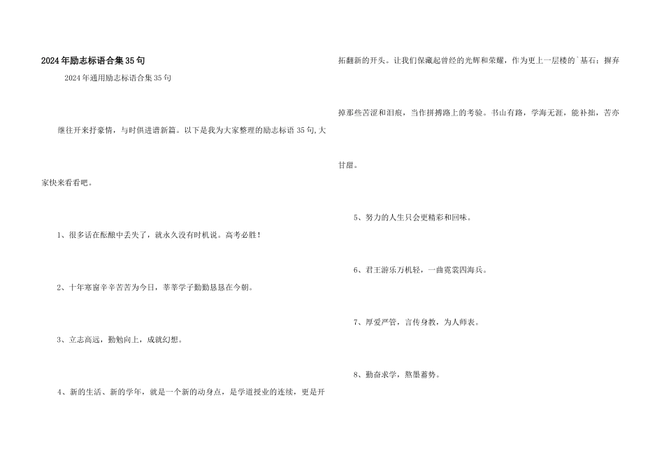 2024年励志标语合集35句_第1页