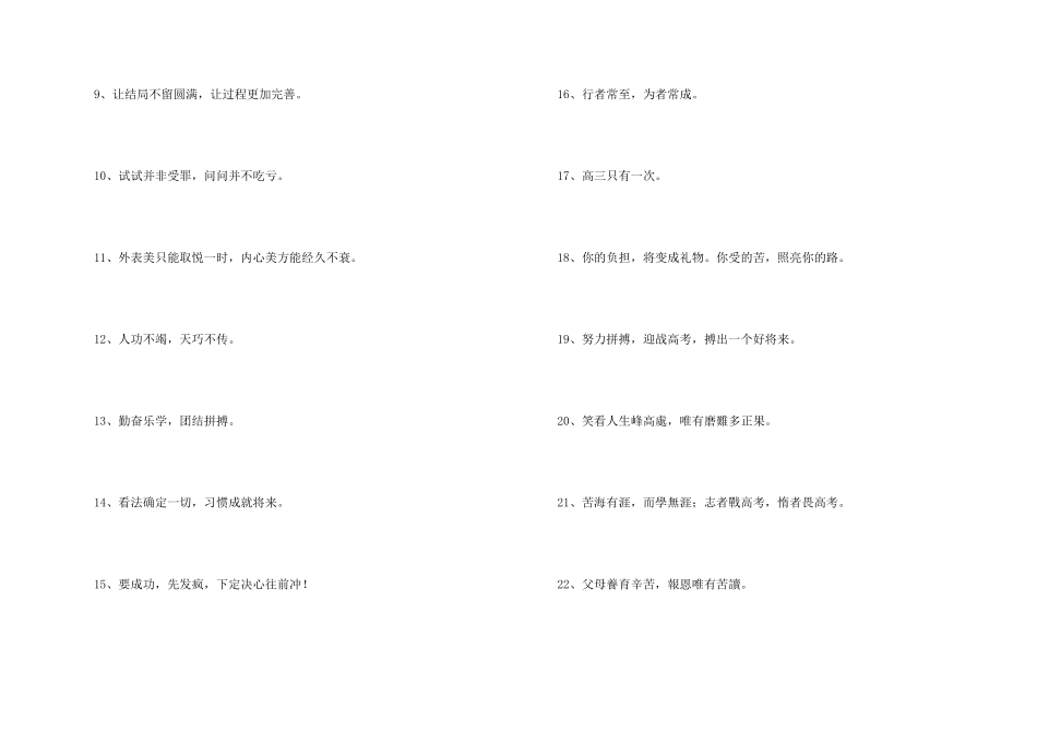 2024年励志标语合集35句_第2页