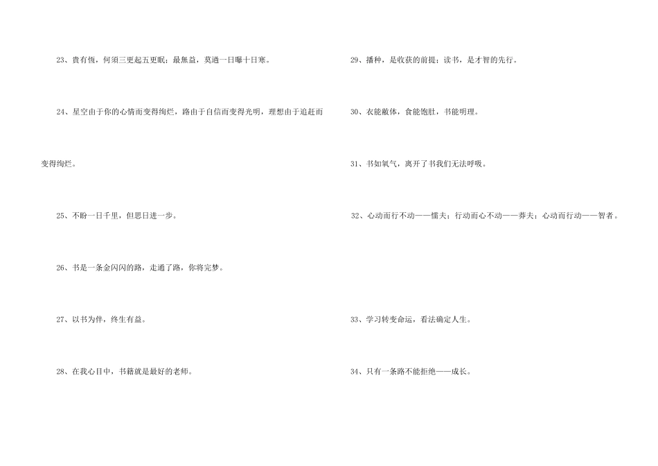 2024年励志标语合集35句_第3页