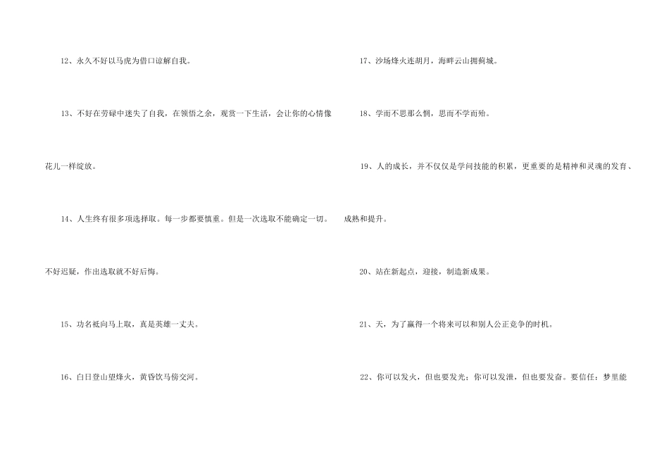 2024年励志标语汇总80句_第2页