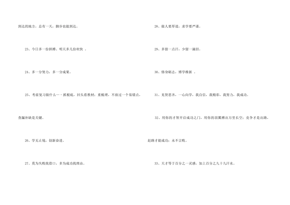 2024年励志标语汇总80句_第3页